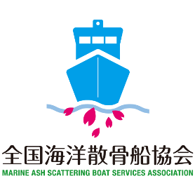 全国海洋散骨船協会発足
